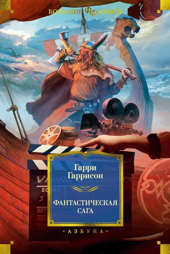 Фантастическая сага | Fantastic Saga
