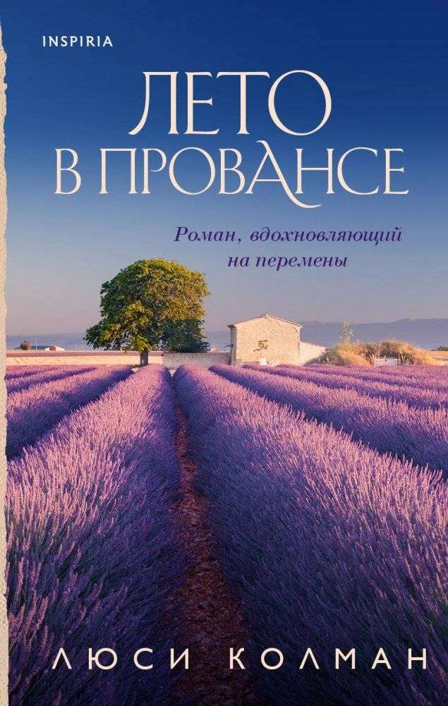Лето в Провансе | Summer in Provence