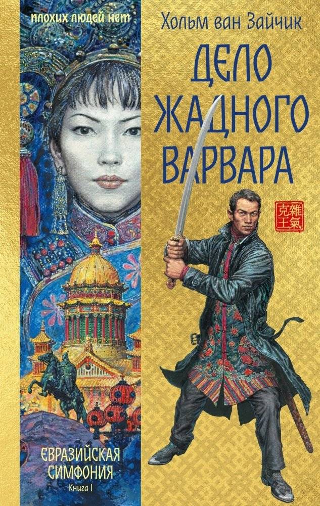 Дело жадного варвара | The Case of the Greedy Barbarian