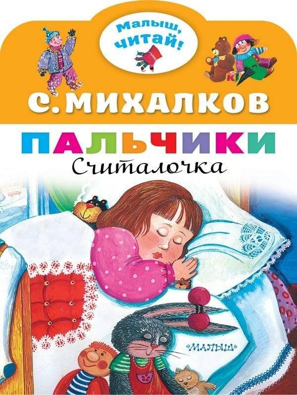 Пальчики | Little Fingers