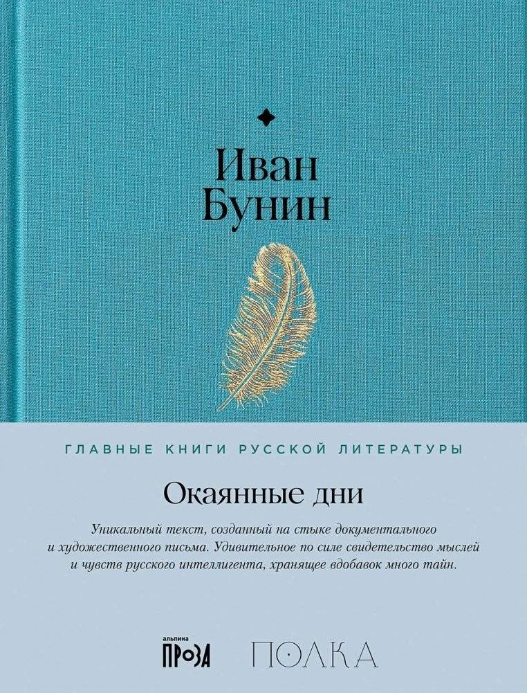 Окаянные дни | Accursed Days