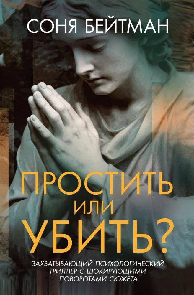 Простить или убить? | To Forgive or to Kill?