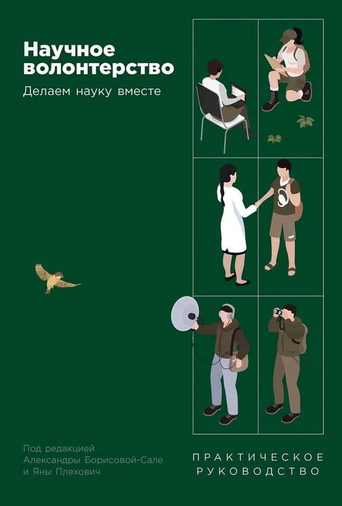 Научное волонтерство: Делаем науку вместе | Citizen Science: Doing Science Together