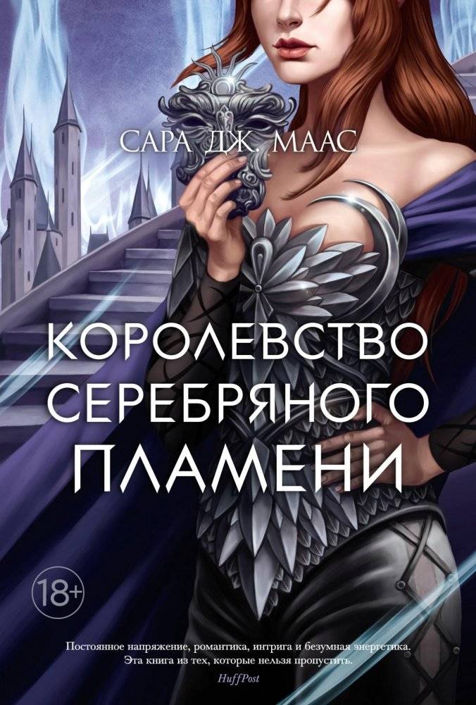 Королевство серебряного пламени | Kingdom of Silver Flame