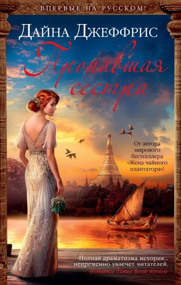 Пропавшая сестра | The Missing Sister