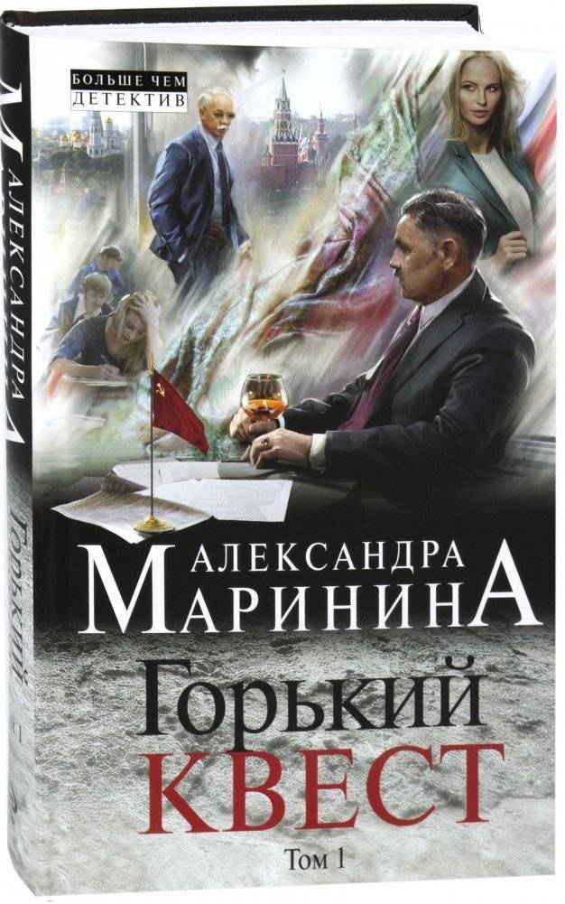 Горький квест. Том 1 | Bitter Quest. Volume 1