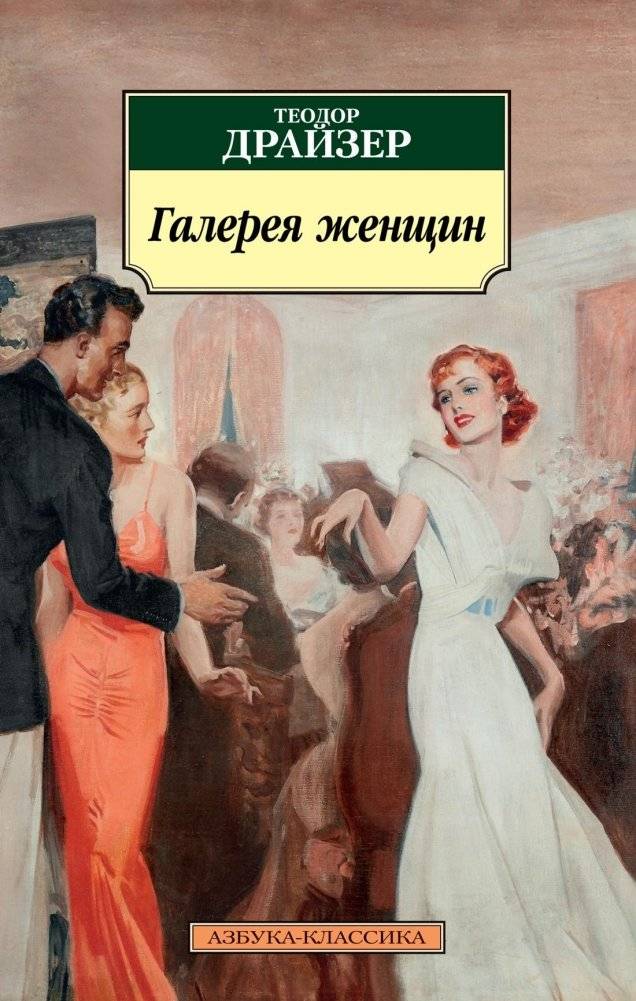 Галерея женщин | Gallery of Women