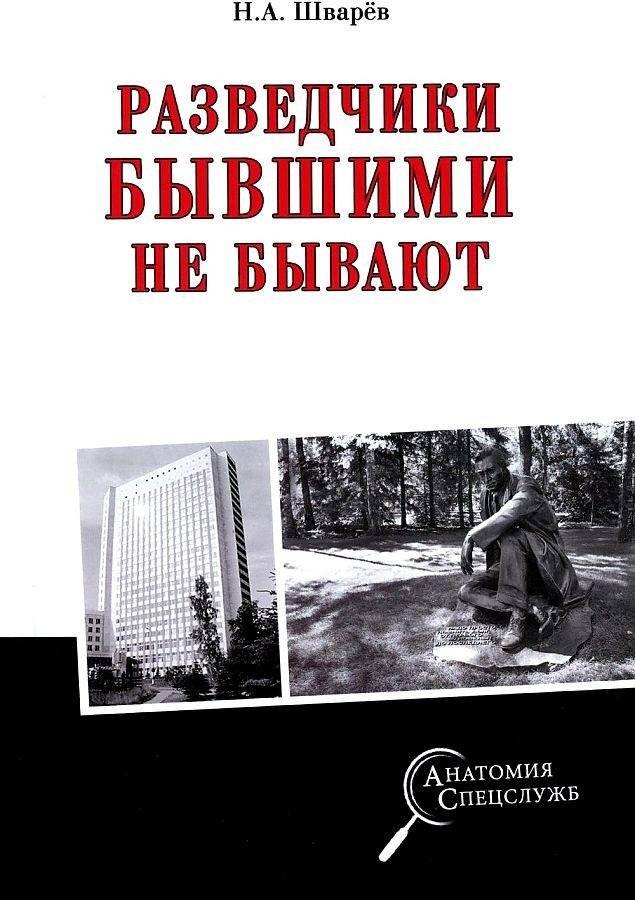 Разведчики бывшими не бывают | Former scouts do not happen