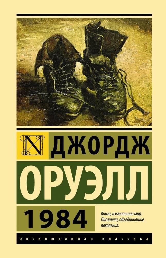 1984 | Nineteen Eighty-Four