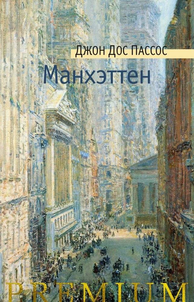 Манхэттен | Manhattan