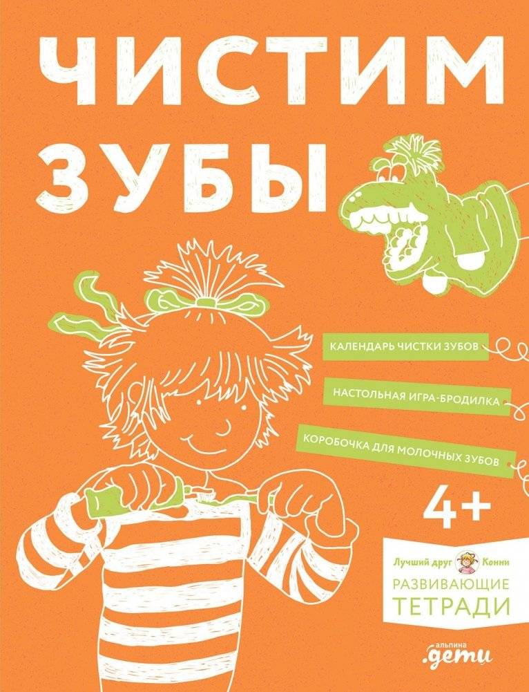 Чистим зубы. Учимся правильно чистить зубы вместе с Конни! | Brushing Teeth: Learn to Brush Properly with Connie!