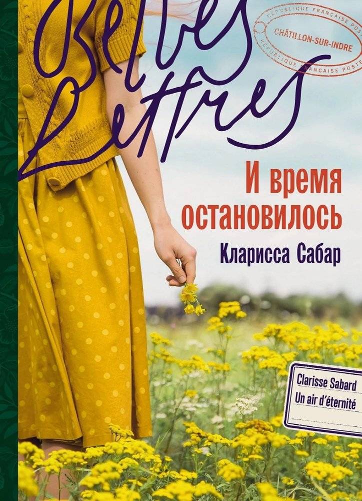 И время остановилось | And Time Stood Still