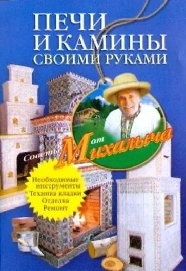 Печи и камины своими руками | DIY Stoves and Fireplaces