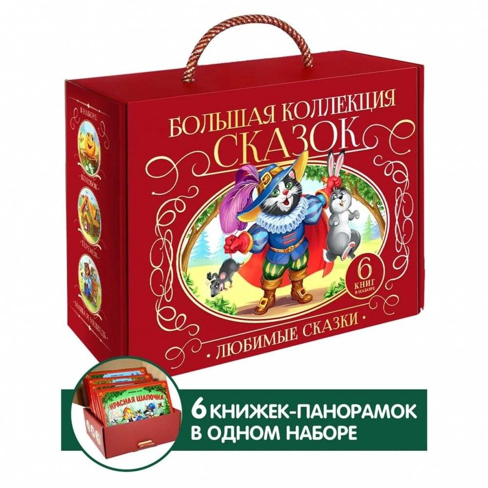 Сундук "Большая коллекция сказок" | Treasure Chest: A Large Collection of Fairy Tales