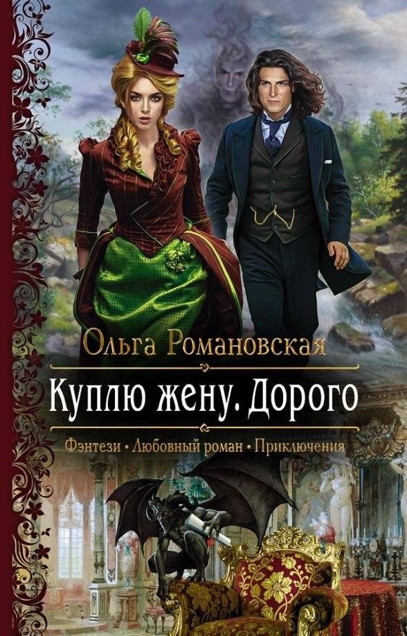 Куплю жену. Дорого | I'll Buy a Wife. Expensively