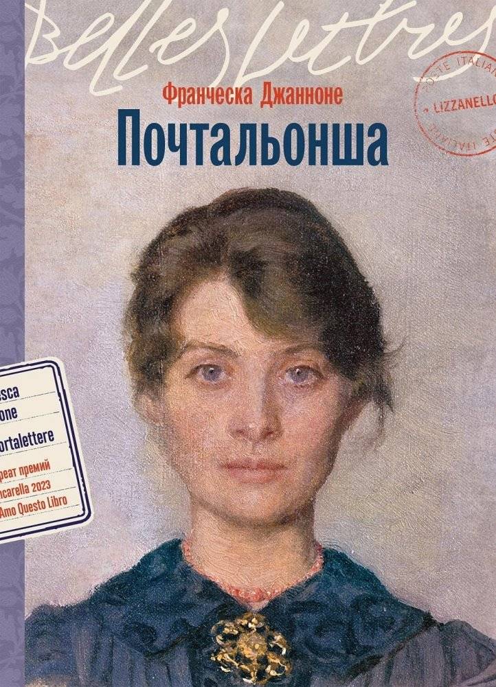 Почтальонша | The Postwoman