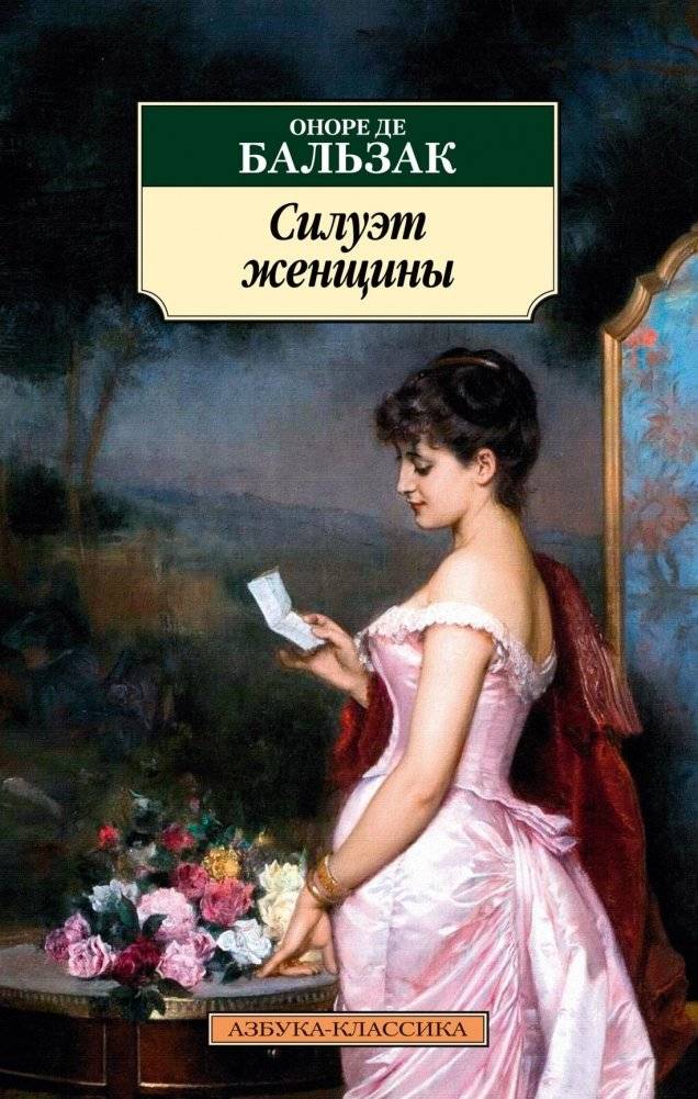 Силуэт женщины | Silhouette of a Woman