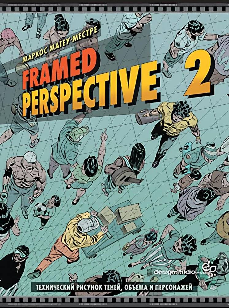 Framed Perspective 2: Технический рисунок теней, объема и персонажей | Framed Perspective 2: Technical Drawing of Shadows, Volume, and Characters