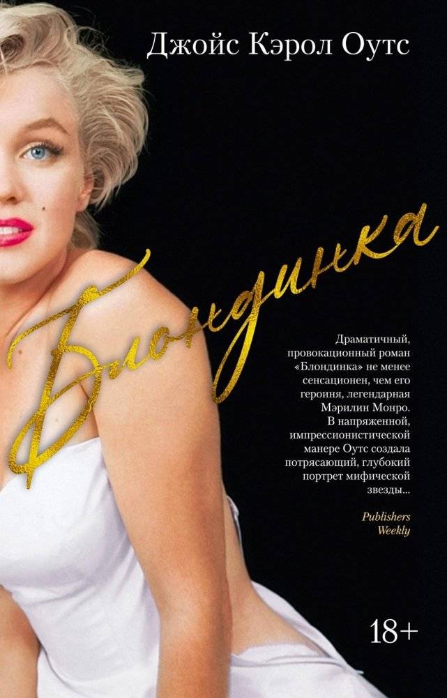 Блондинка | Blonde