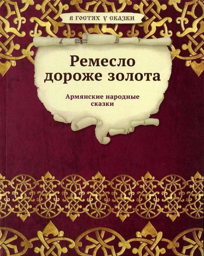 Ремесло дороже золота | Craftsmanship is Worth More Than Gold