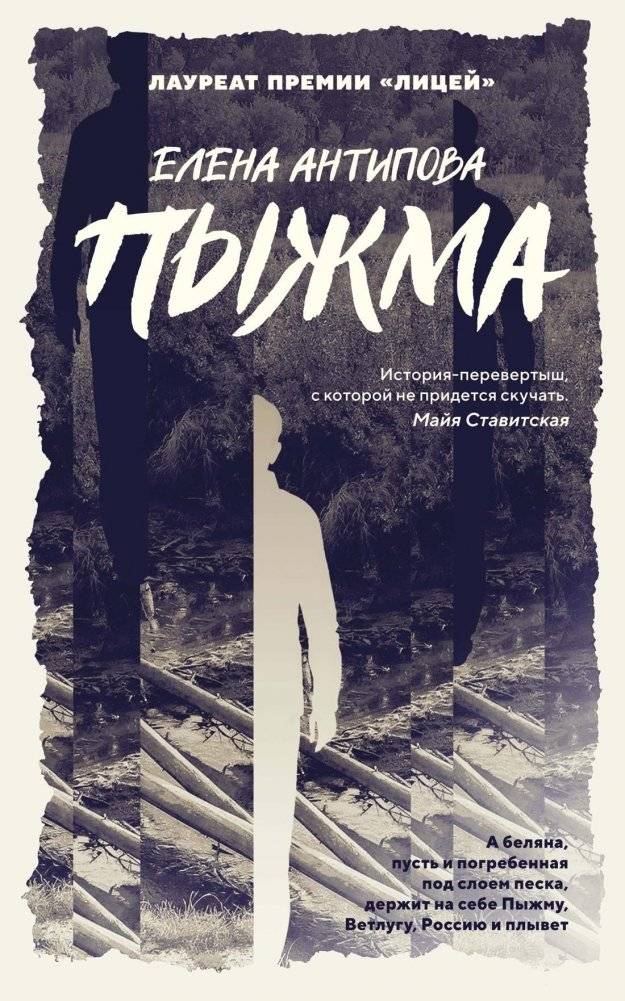 Пыжма | Pyzhma