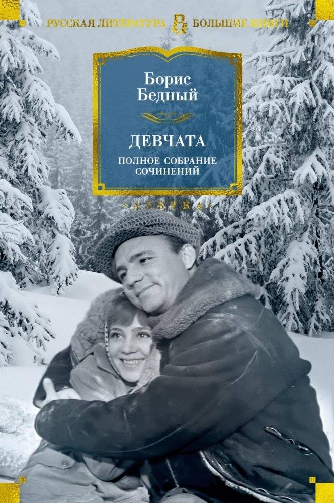Девчата. Полное собрание сочинений | The Girls: Complete Works