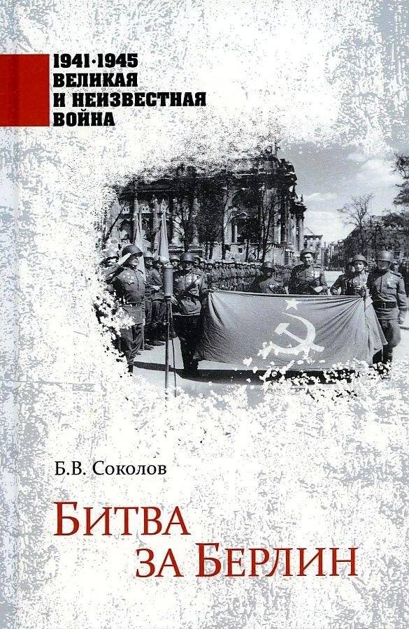 Битва за Берлин | Battle for Berlin