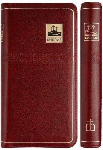 Библия. Подарочное издание (1259)047YZTI, бордовая на молнии | Bibliia. Podarochnoe izdanie (1259)047YZTI, bordovaia na molnii