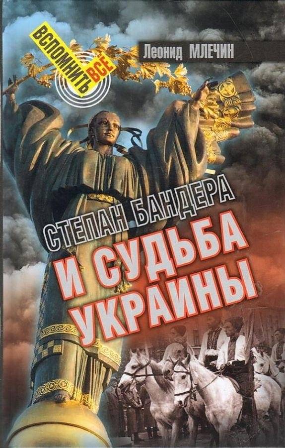 Степан Бандера и судьба Украины | Stepan Bandera and the Fate of Ukraine