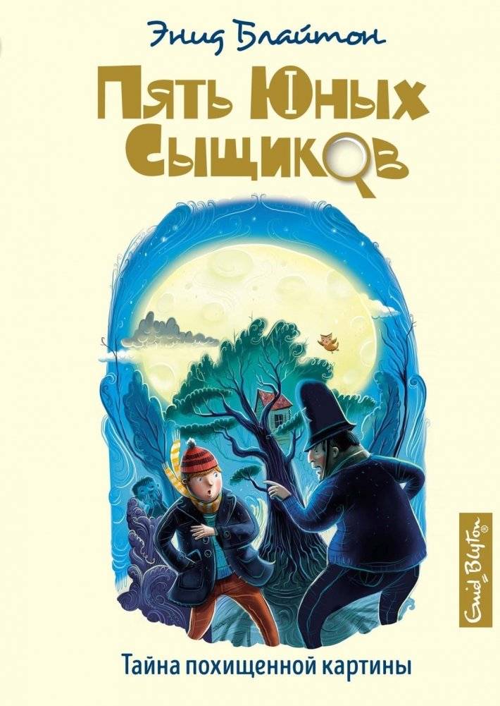 Тайна похищенной картины | The Mystery of the Stolen Painting