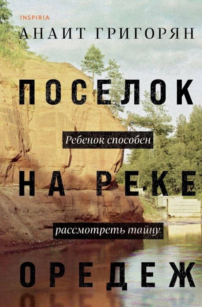 Поселок на реке Оредеж | Settlement on the Oredezh River