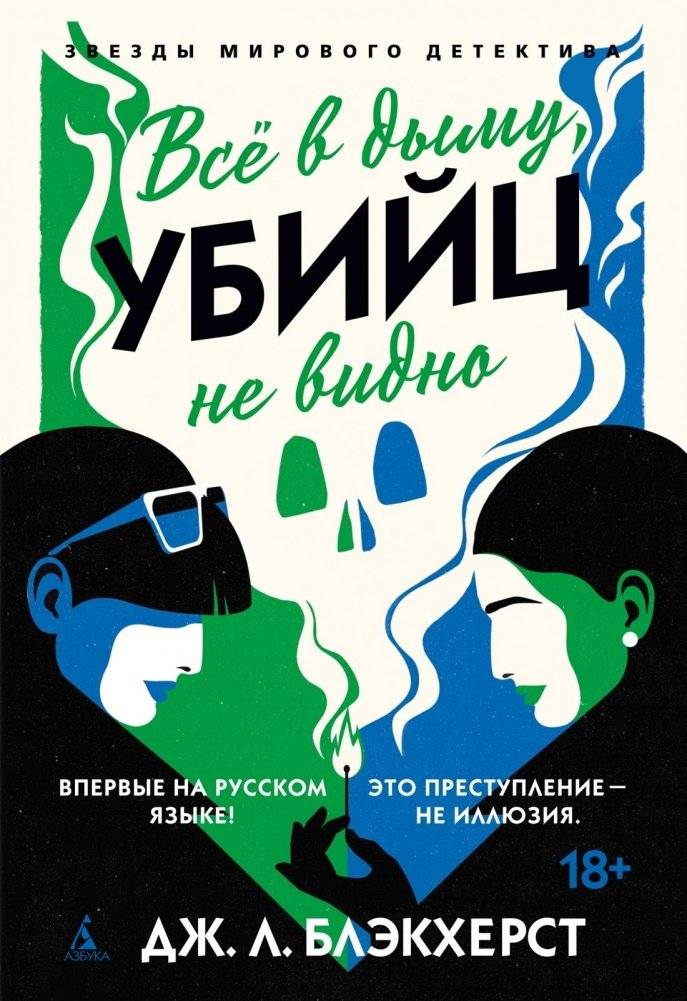 Всё в дыму, убийц не видно | Smoke and Shadows: The Lewes Mystery