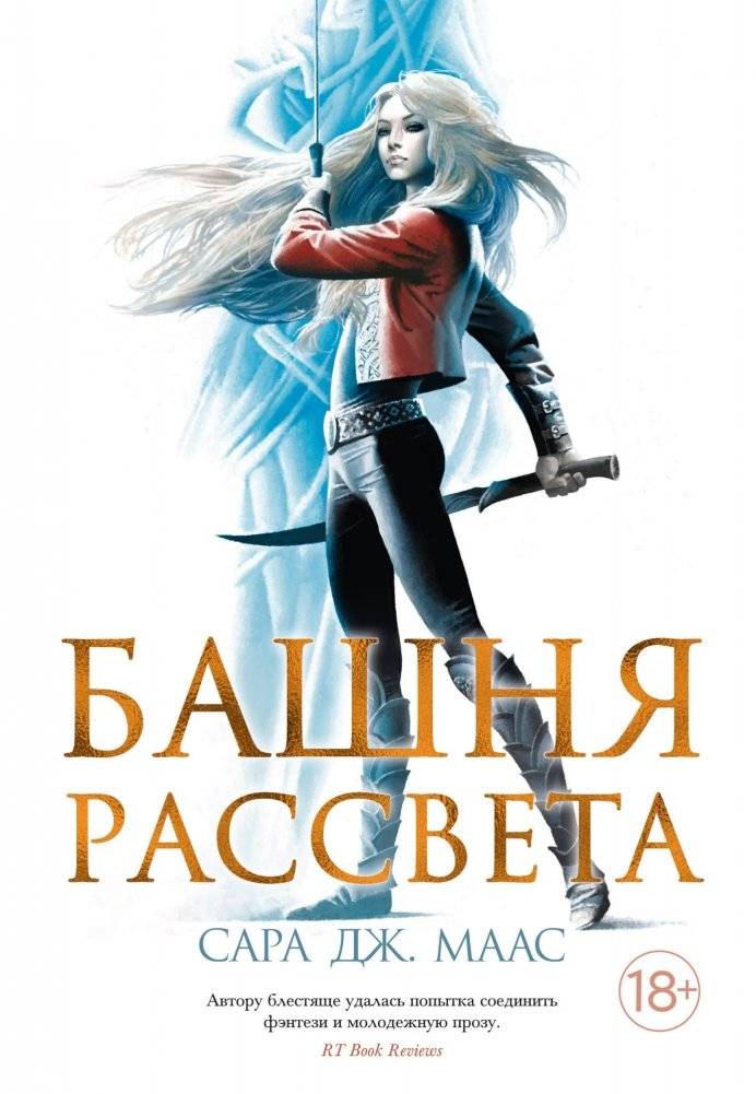 Башня рассвета | Tower of Dawn
