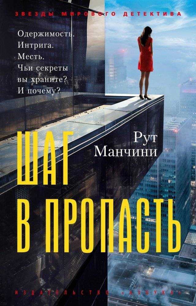 Шаг в пропасть | Step into the Abyss