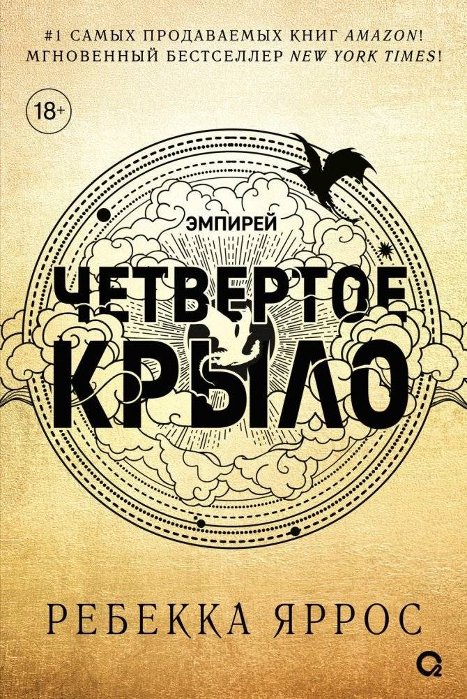 Четвёртое крыло | Fourth Wing