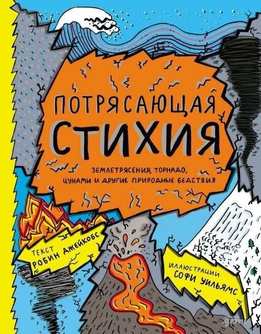 Потрясающая стихия землетрясения, торнадо, цунами и другие природные бедствия | Amazing World of Natural Disasters