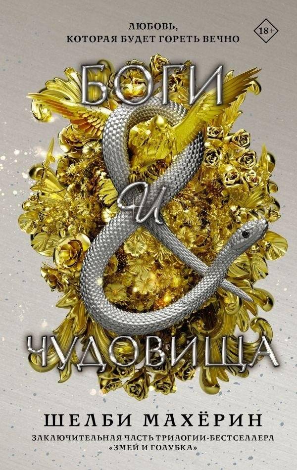 Боги и чудовища | Gods and Monsters