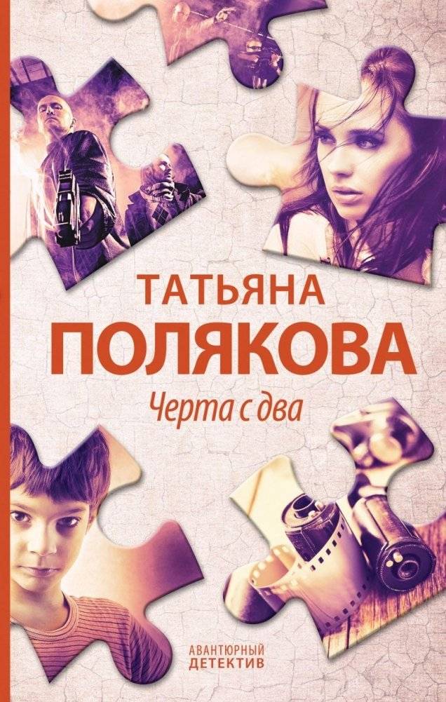 Черта с два | Double Trouble
