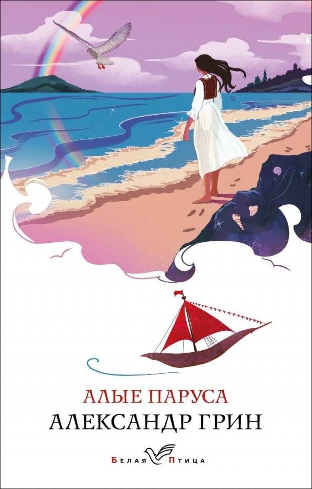 Алые паруса | Scarlet Sails