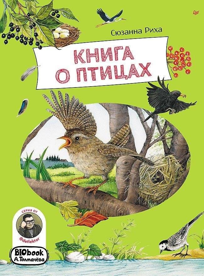 Книга о птицах. BIObook А. Толмачёва | Birds Book. BIObook