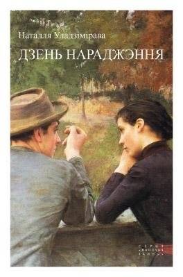 Дзень нараджэння