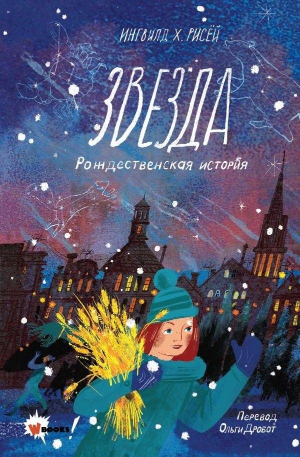 Звезда. Рождественская история | The Star: A Christmas Story