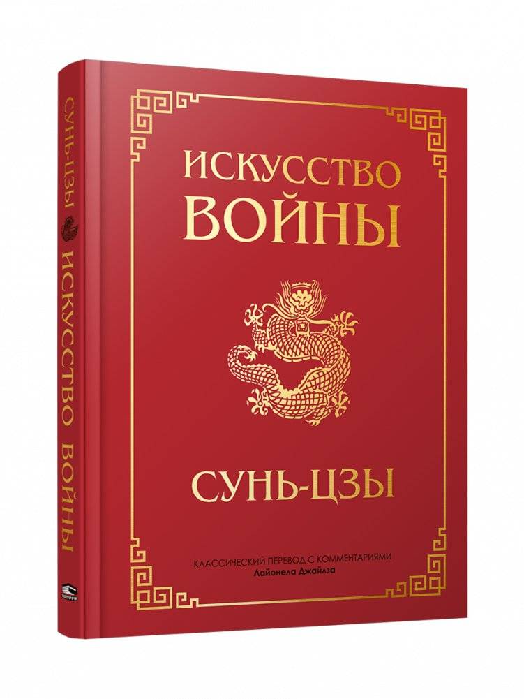 Искусство войны | The Art of War
