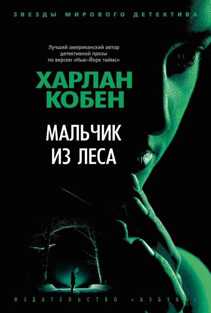 Мальчик из леса | The Boy from the Woods