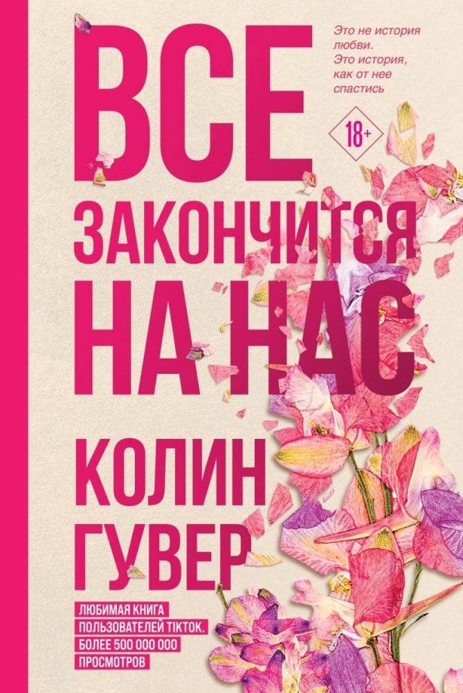 Все закончится на нас | Everything Will End on Us