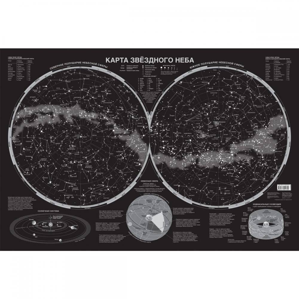 Карта звёздного неба | Starry Sky Map