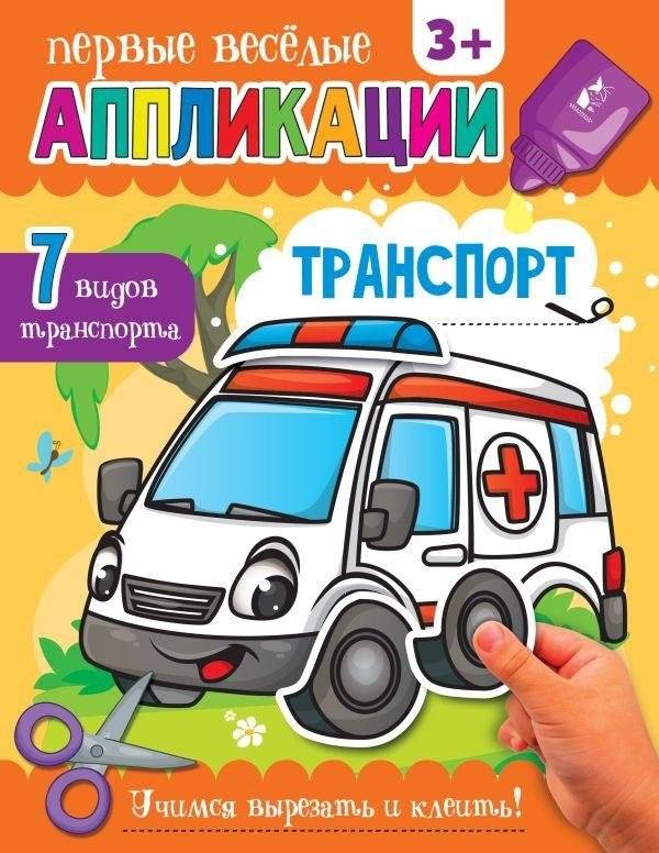 Транспорт | Transport