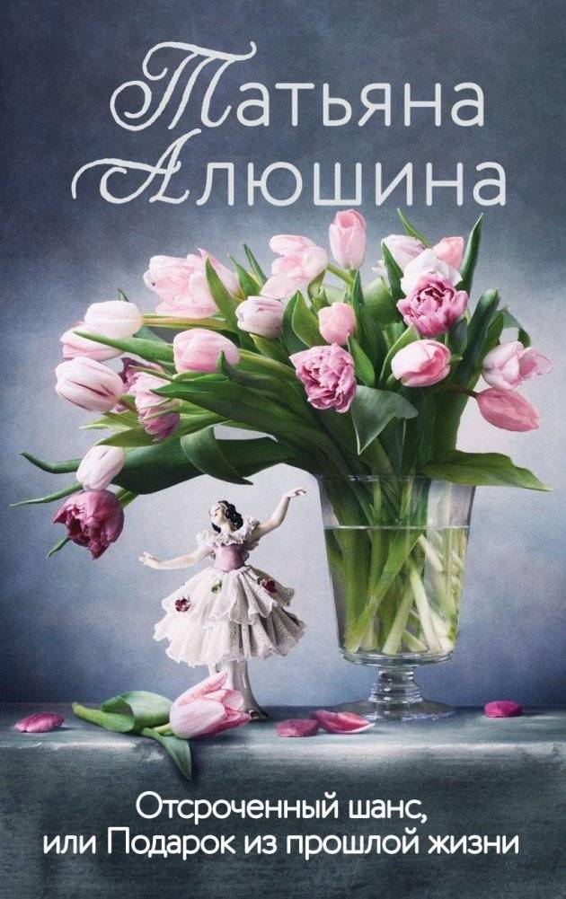 Отсроченный шанс, или Подарок из прошлой жизни | Deferred Chance, or A Gift from a Past Life
