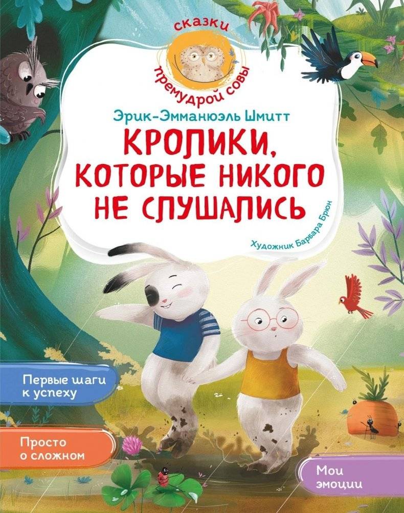 Кролики, которые никого не слушались | The Rabbits Who Wouldn't Listen