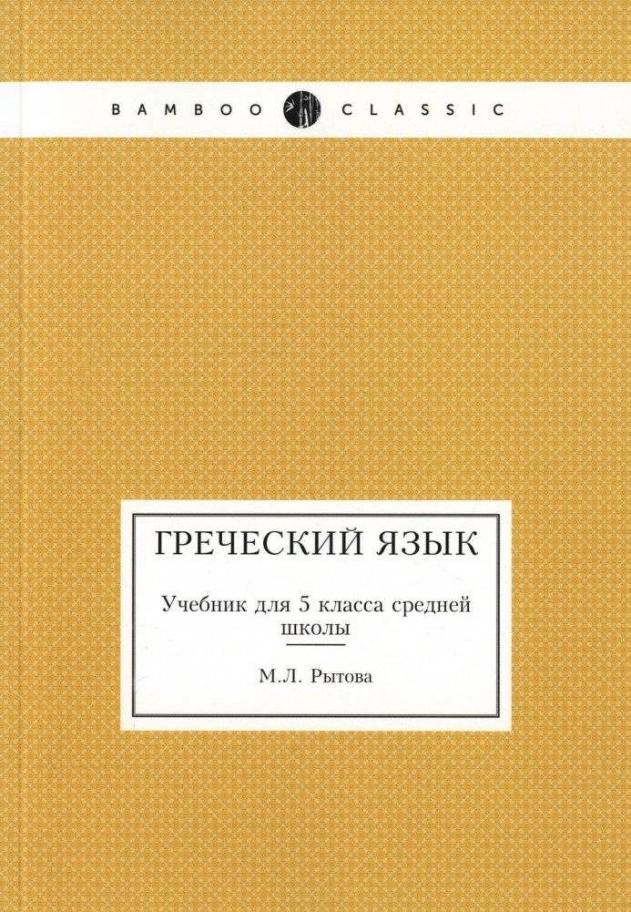 Греческий язык | Greek Language